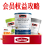 Swisse斯维诗京东自营旗舰店
