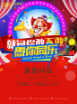 高清时尚愚人节海报