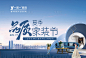 品质家装节海报-源文件