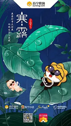 寒露海报合集，各品牌养生指南送上！ : 天寒露重，看完记得多穿衣服哦！