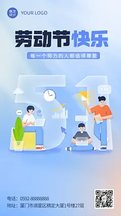 劳动节节日祝福透光51符号手机海报
