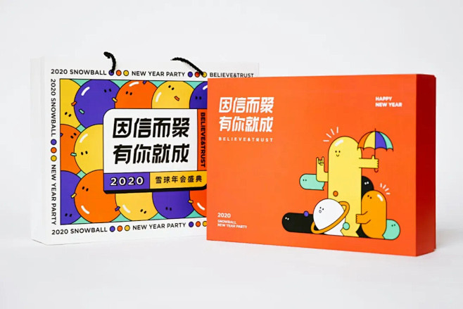 假如重启2020，我想和你回到雪球年会那...