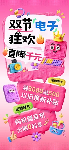 中秋国庆双节营销零售数码促销趣味感全屏竖版海报AIGC