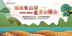 简约绿水青山就是金山银山环保  - 源文件下载【酷图网】环保宣传海报,保护生态环境,生态环境保护,保护环境宣传,保护环境展板,保护环境围挡,环境保护标语,环境保护展板,绿色环保,环境保护围挡,环境保护海报,保护环境,环保文化墙,环保宣传标语,创建环保城市,城市环境保护,世界环境日,卫生城市,绿水青山,金山银山,低碳生活,环保生态,环保宣传栏,保护湿地,