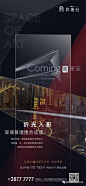 地产海报分享周汇1020