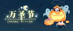 餐饮美食节日祝福万圣节文艺公众号首图