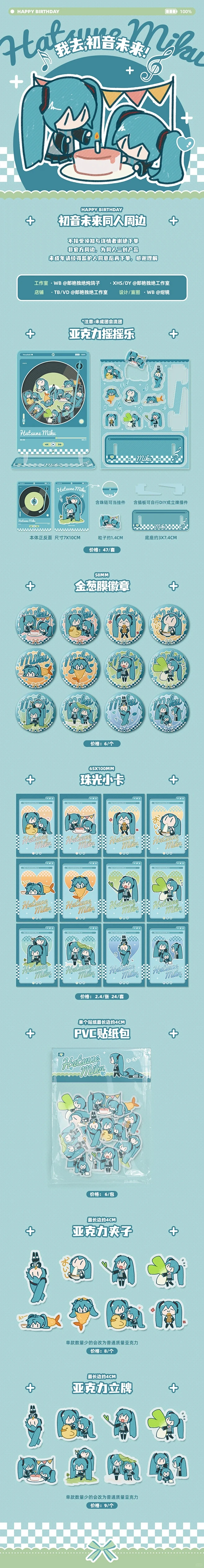 周边设计‖这么多初音未来要可爱死谁啊！ ...