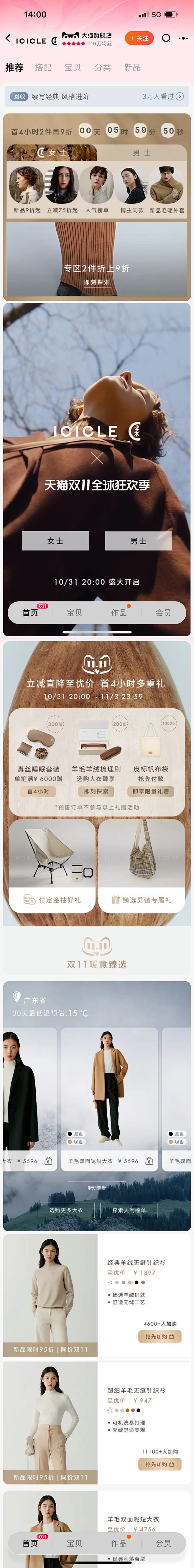 ICICLE之禾官方旗舰店-花瓣网