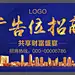 大气广告位招租广告牌设计
