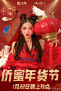 今晚年货节清单来咯
超多年货精品和好物
今晚七点 等你哦
带话题#小侨直播间# 转发+关注，抽五位送出‘年货礼包’ ​​​​