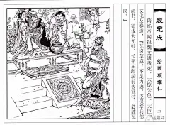 《十八描》第49集著名国画家、连环画家——项维仁和他的线描连环画作品（上