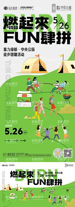 地产徒步团建活动海报  - 源文件下载【酷图网】海报,地产,活动,徒步,拔河,帐篷,团建,扁平化,系列,