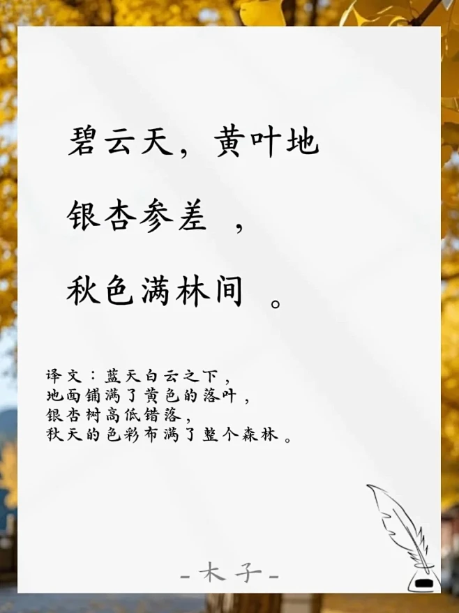 古诗词中的银杏‖诗词分享 - 小红书