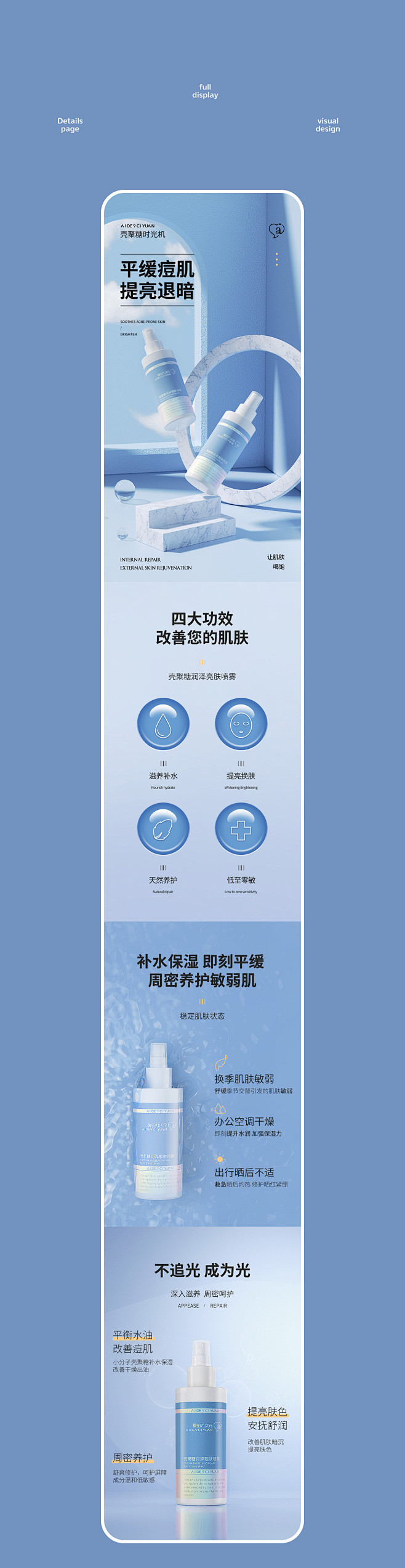 护肤品靓肤喷雾建模渲染+详情页设计 |网...