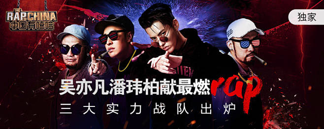 手机 中国有嘻哈第6期