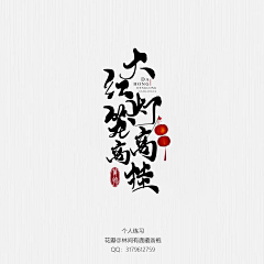 一NNNN采集到logo/slogan