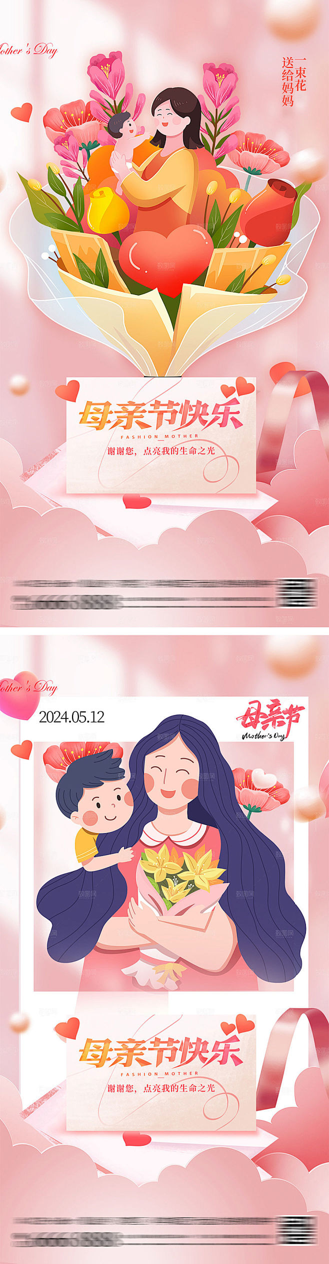 致敬母爱亲情母亲节感恩海报
