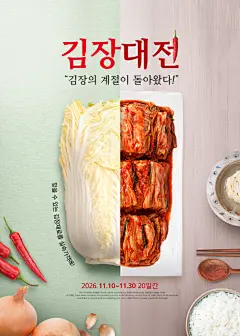 简约风食物高级感创意韩式泡菜海报