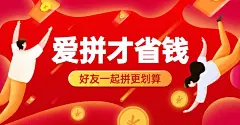 小程序商城拼团海报banner