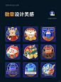 UI成就等级徽章设计丨灵感分享