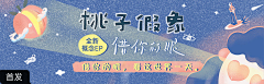 西多呗梨采集到banner