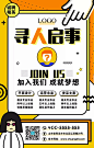 寻人启事招聘图文风手机海报
