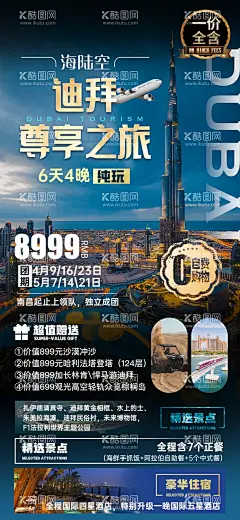 迪拜阿联酋旅游  - 源文件下载【酷图网】海报,旅游,迪拜,阿联酋,大气,