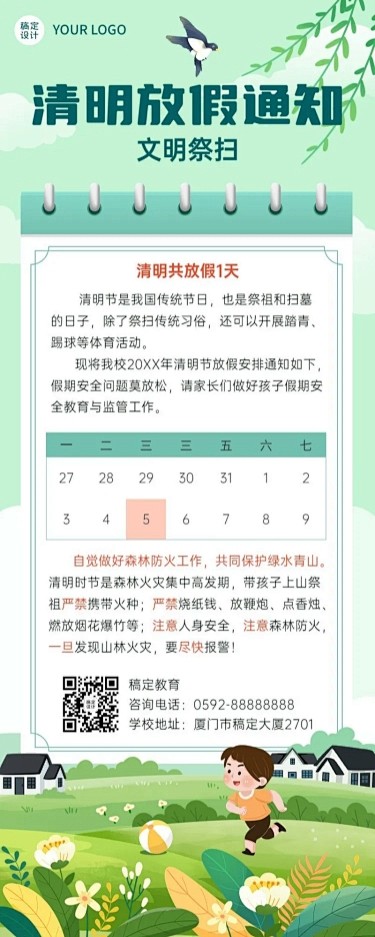 清明节放假通知教育培训K12行业长图海报