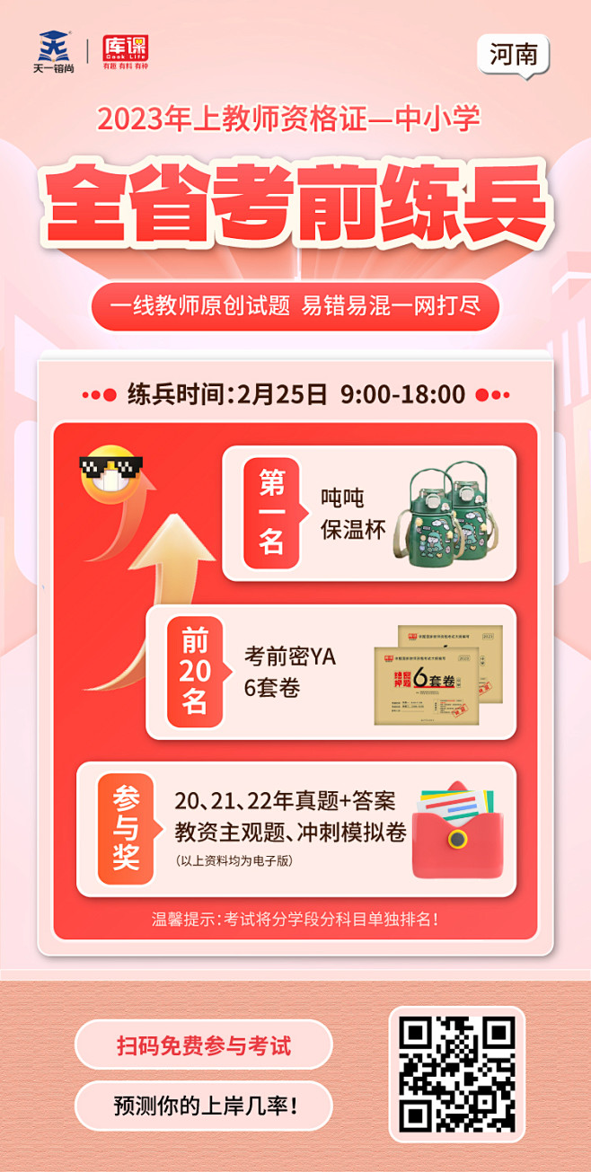 全省模考大赛