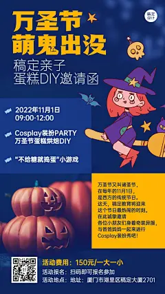 万圣节亲子活动邀请函竖版海报