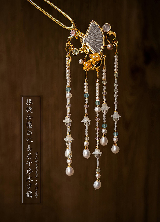 【歌尽桃花扇底风】S925银镀金镶白水晶...