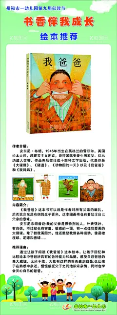 我爸爸 绘本推荐  - 源文件下载【酷图网】我爸爸,绘本推荐,书香伴我成长,绿色背景,绿色展架,卡通展架,矢量图,幼儿园展架,卡通人物,白云,