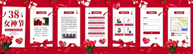 H5翻页38女王节妇女节女神节商务企业节...