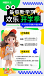 最燃新学期开学季开学通知黄色绿色AIGC广告海报