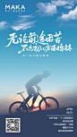 励志奋斗早安日签问候祝福海报