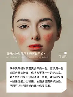 皮肤管理美容护肤海报