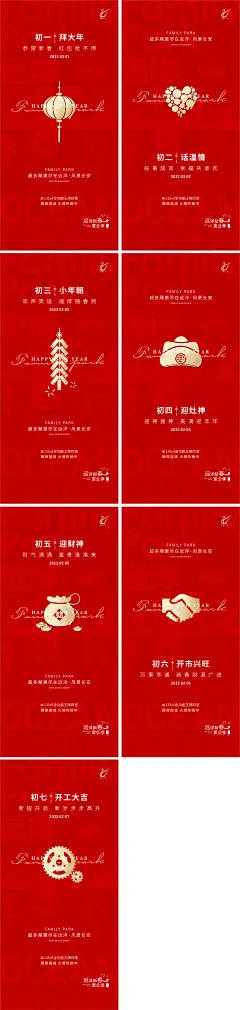 新年春节系列海报-源文件