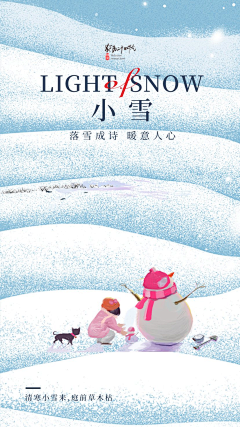 糖糖不吃唐采集到小雪