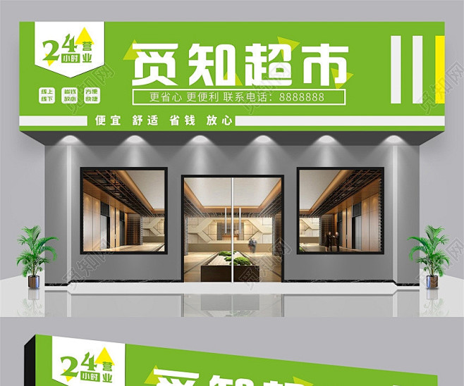 绿色超市门头招牌觅知超市门头设计