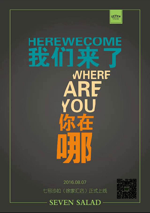 献上原创沙拉品牌全套VI设计（七号沙拉品...