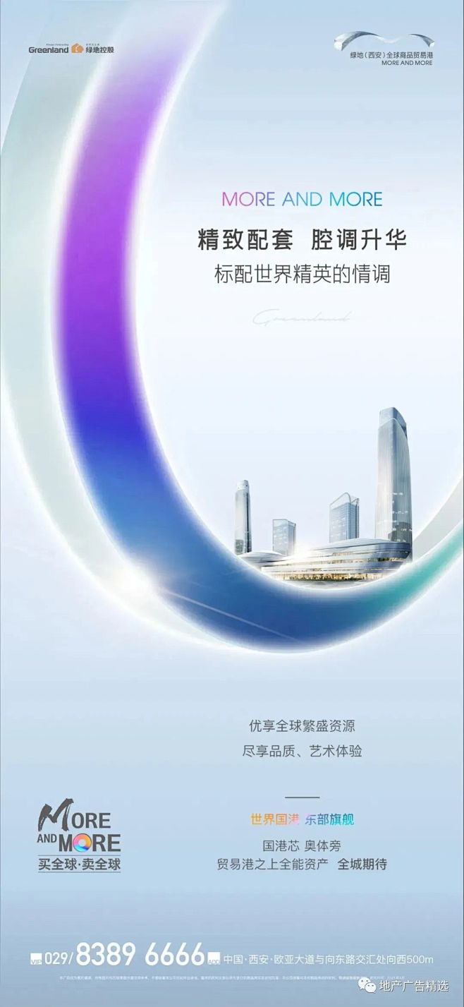 绿地西安全球商品贸易港