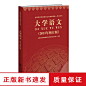 大学语文（2013年修订版）全国高校网络教育公共基础课统一考试用书9787303152681 全国高校网络教育考试委员会办公室 组编 北师大
