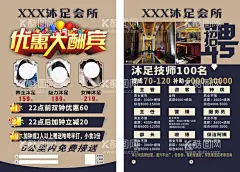 沐足休闲会所宣传单  - 源文件下载【酷图网】会所宣传单,招聘,优惠大酬宾,沐足宣传单,招聘海报,