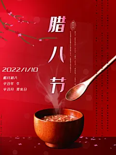 二十四节气腊八节插画海报