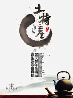 土特产海报平面广告 创意素材 png素材