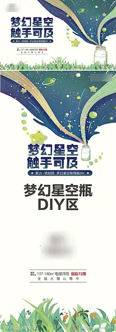 星空瓶活动-源文件下载
