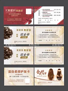 美容美发 名片烫染现金券护发卡  - 源文件下载【酷图网】美容美发名片,烫染名片,烫染现金券,护发卡,名片