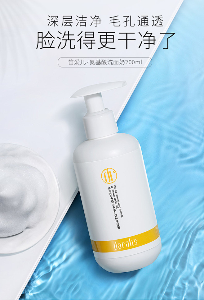 笛爱儿氨基酸泡沫洗面奶深层清洁控油收缩毛...
