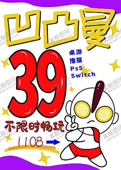 桌游海报凹凸曼 【酷图网】桌游,桌游海报,桌游活动,桌游宣传单,桌游dm,桌游比赛,桌游俱乐部,三国杀,桌游棋牌,桌游杀人游戏,桌游交友聚会,桌游交友,桌游钜惠,桌面游戏,桌上游戏,桌游吧,桌游微信,桌游促销,桌游吧海报,益智桌游,桌游开业,饭局狼人杀,天黑请闭眼,大富翁,欢乐狼人杀,真心话,大冒险