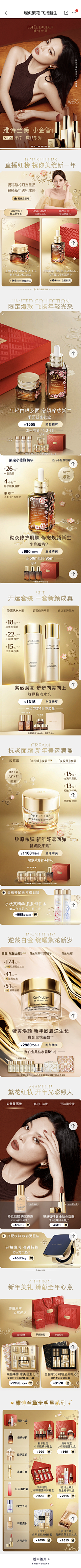 小谁睡觉去采集到美妆-雅诗兰黛
